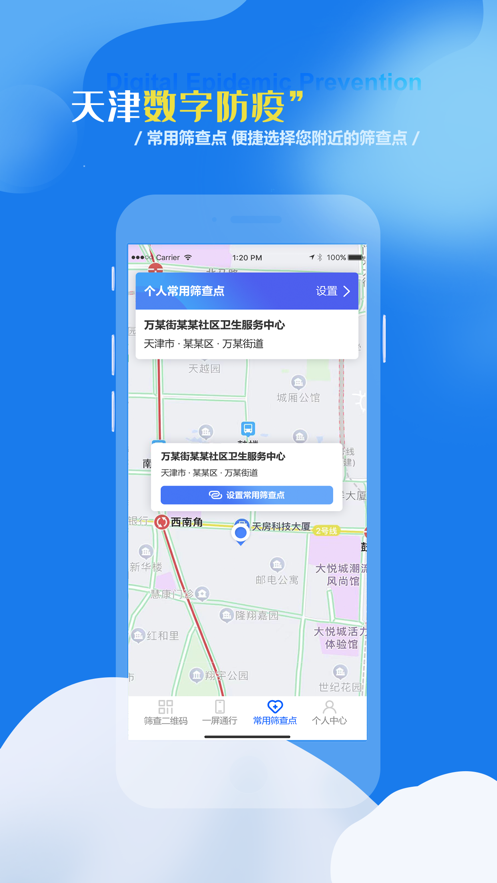 天津数字防疫app