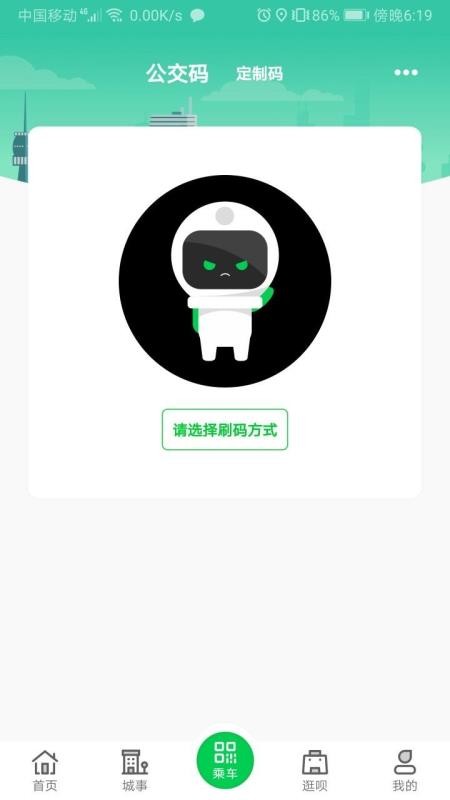 周口公交app