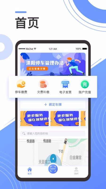 溧阳智慧停车app