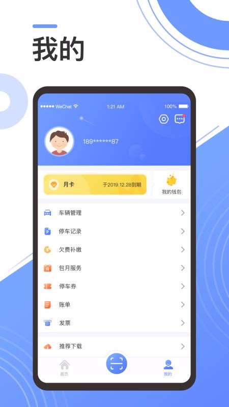 溧阳智慧停车app