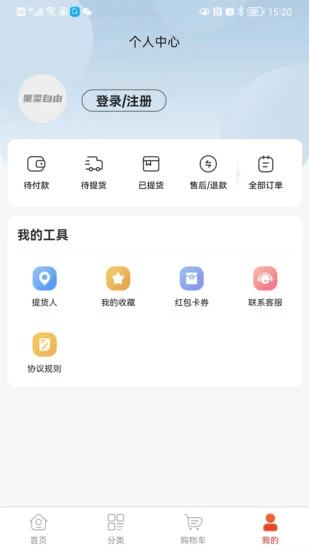 果菜自由app