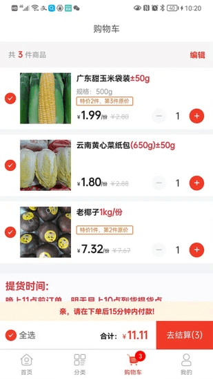 果菜自由app