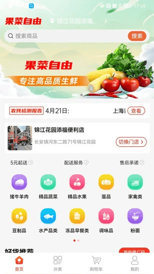 果菜自由app
