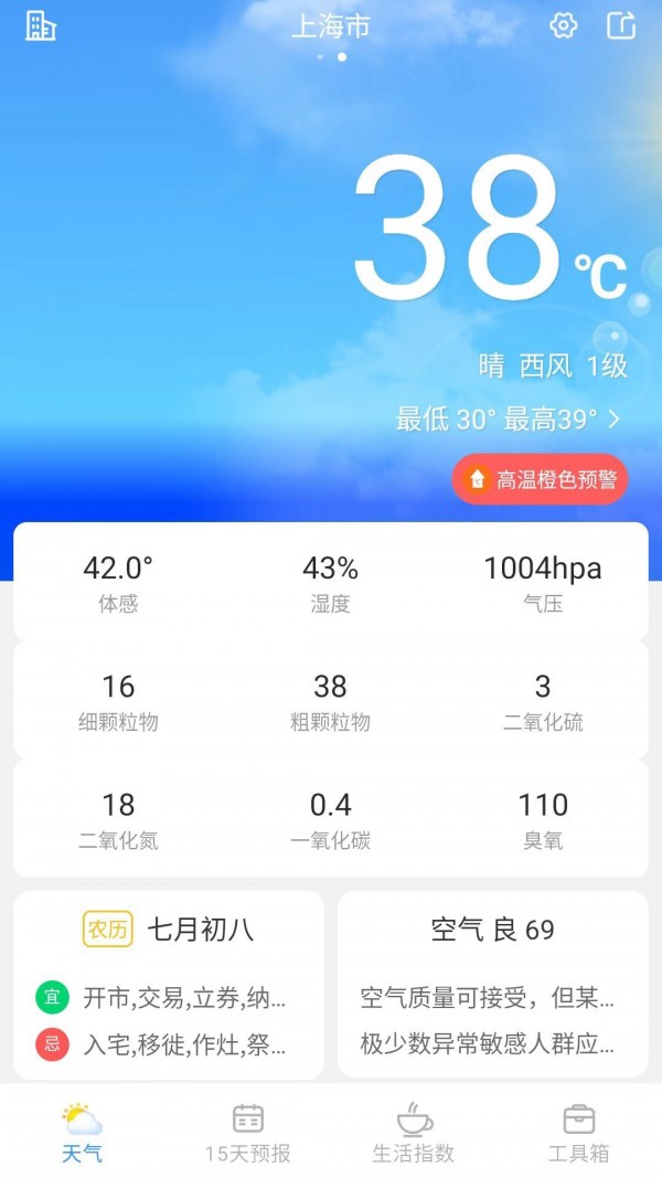 立知天气app