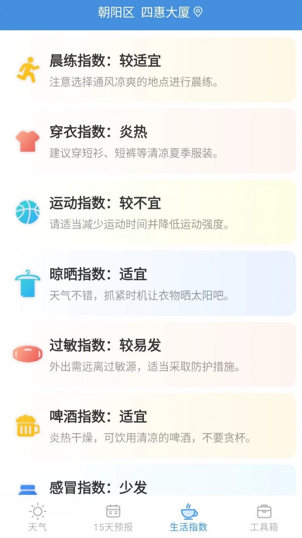 立知天气app