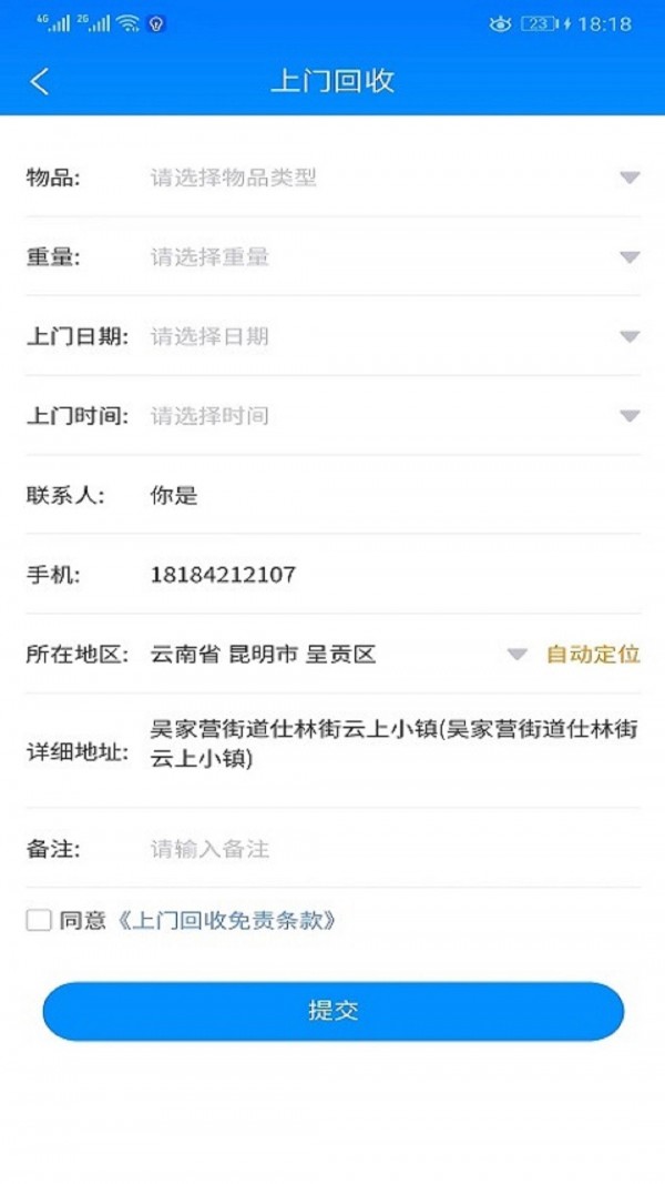 微分类app