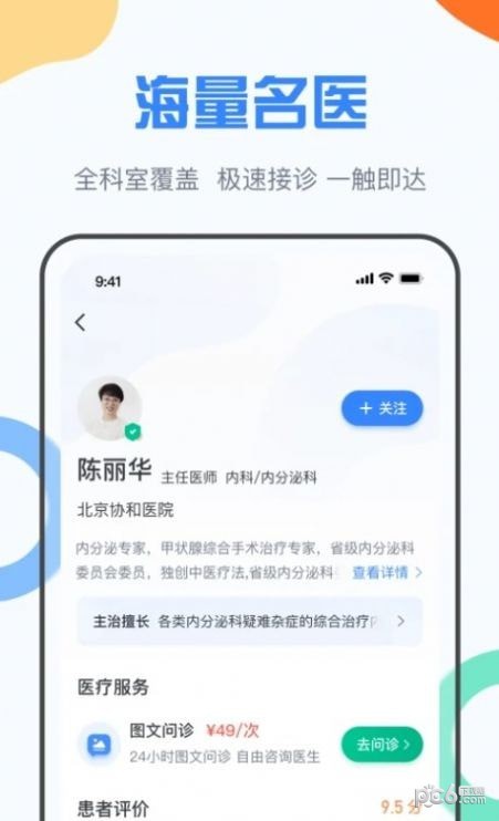 九为云医app