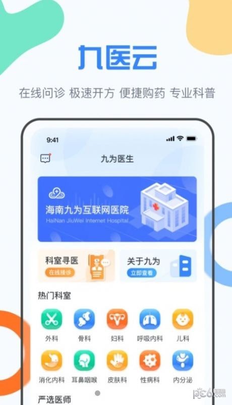 九为云医app