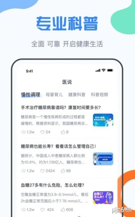 九为云医app