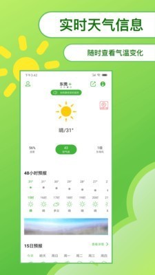 绿洲天气预报app