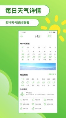 绿洲天气预报app