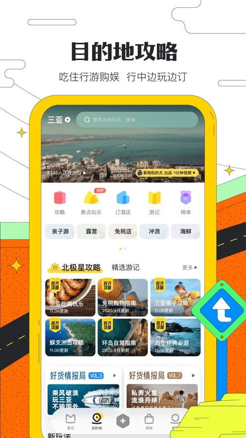 马蜂窝旅游app