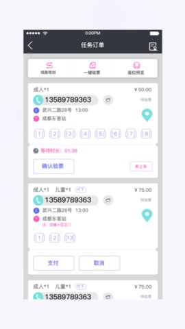 天府行司机app