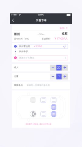 天府行司机app