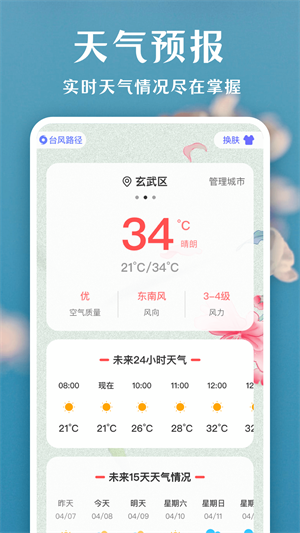 一键拍照识花app