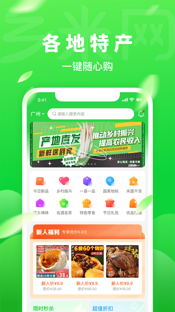 乡米网app