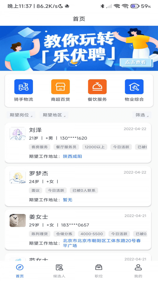 乐优聘企业版app