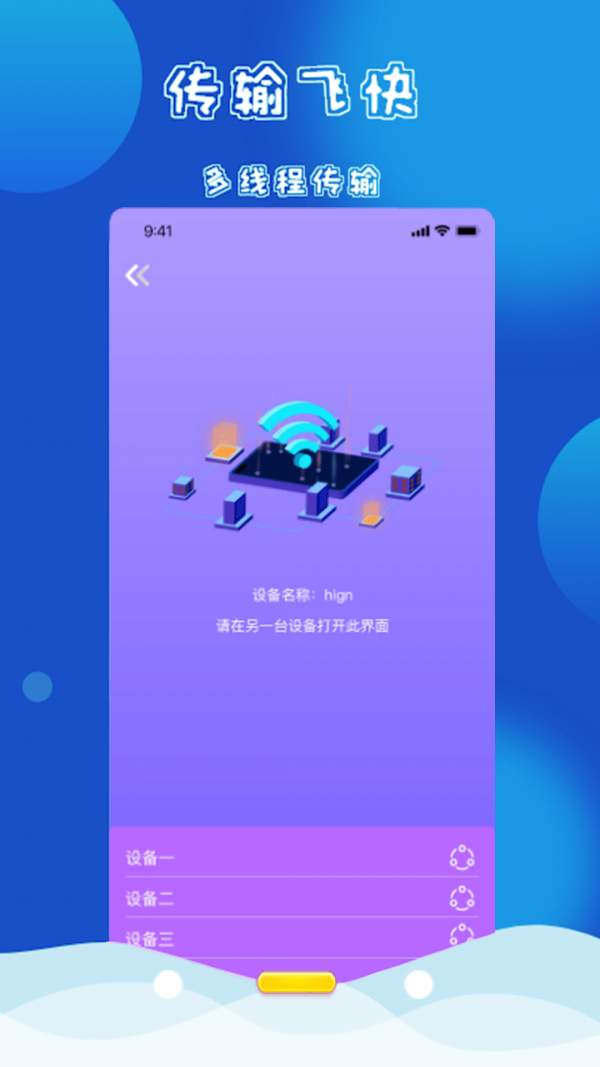 手机克隆搬家app