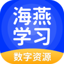 海燕学习平台官方最新版 v5.0.7.3安卓版