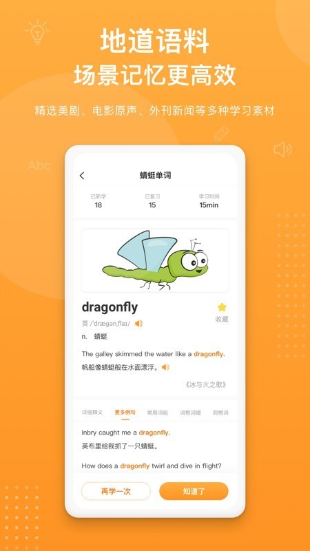 蜻蜓单词app