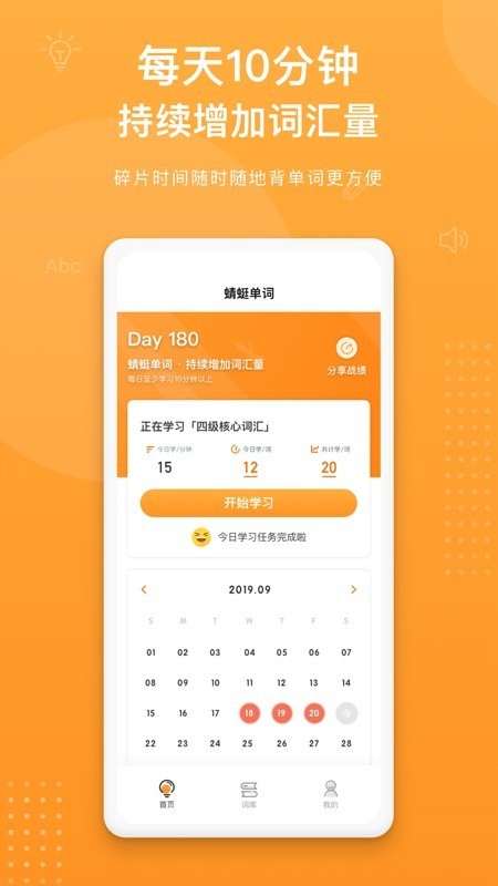 蜻蜓单词app