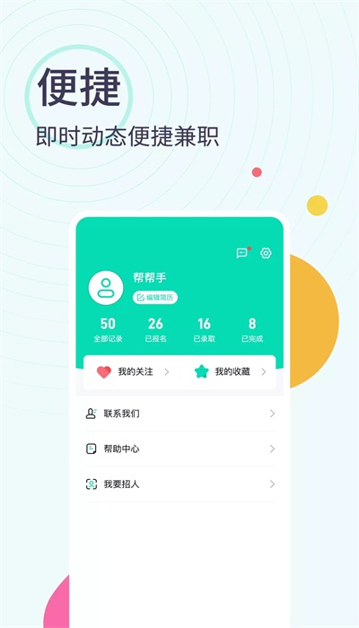 全民兼职帮app