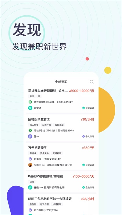 全民兼职帮app