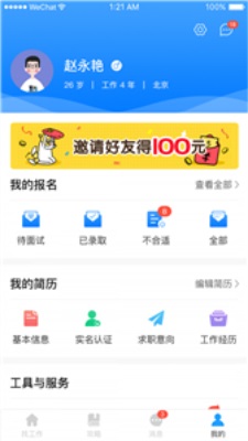 快马速聘app