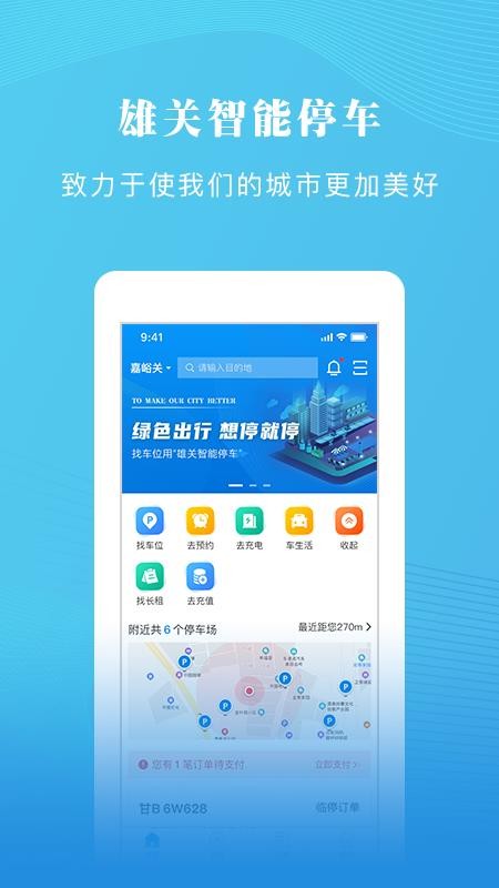 雄关智能停车app