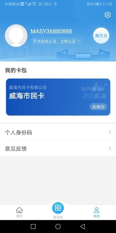 威海市民卡app