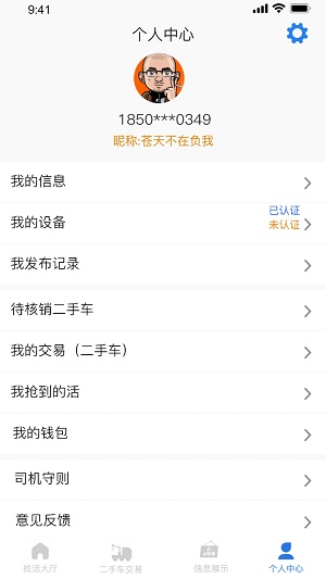 吊车易租司机端app