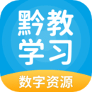 黔教学习平台2022官方最新版 v5.0.8.1安卓版