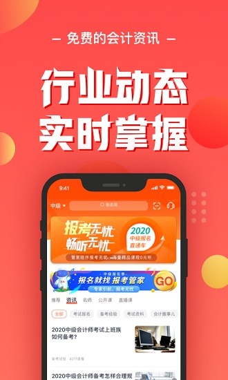 会计云课堂app