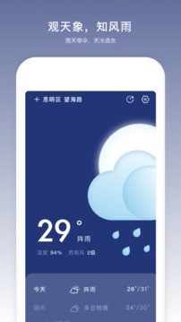 云趣天气app