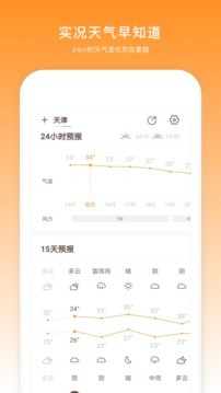 云趣天气app