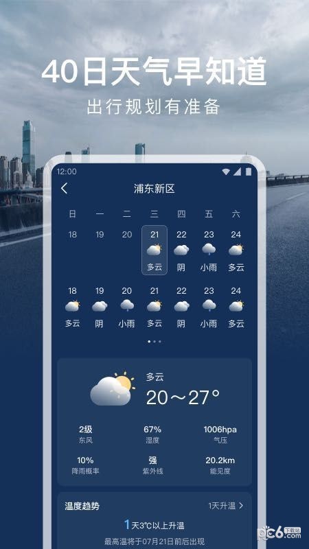 时运天气app