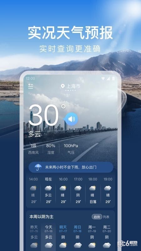 时运天气app