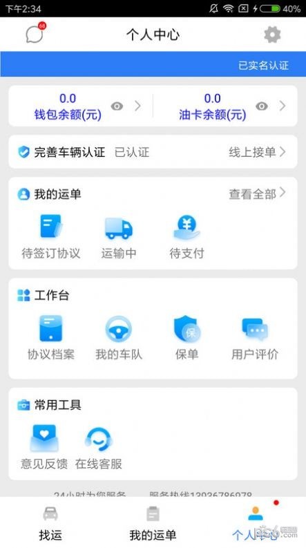 城程通司机app