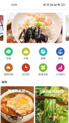 新京菜谱app