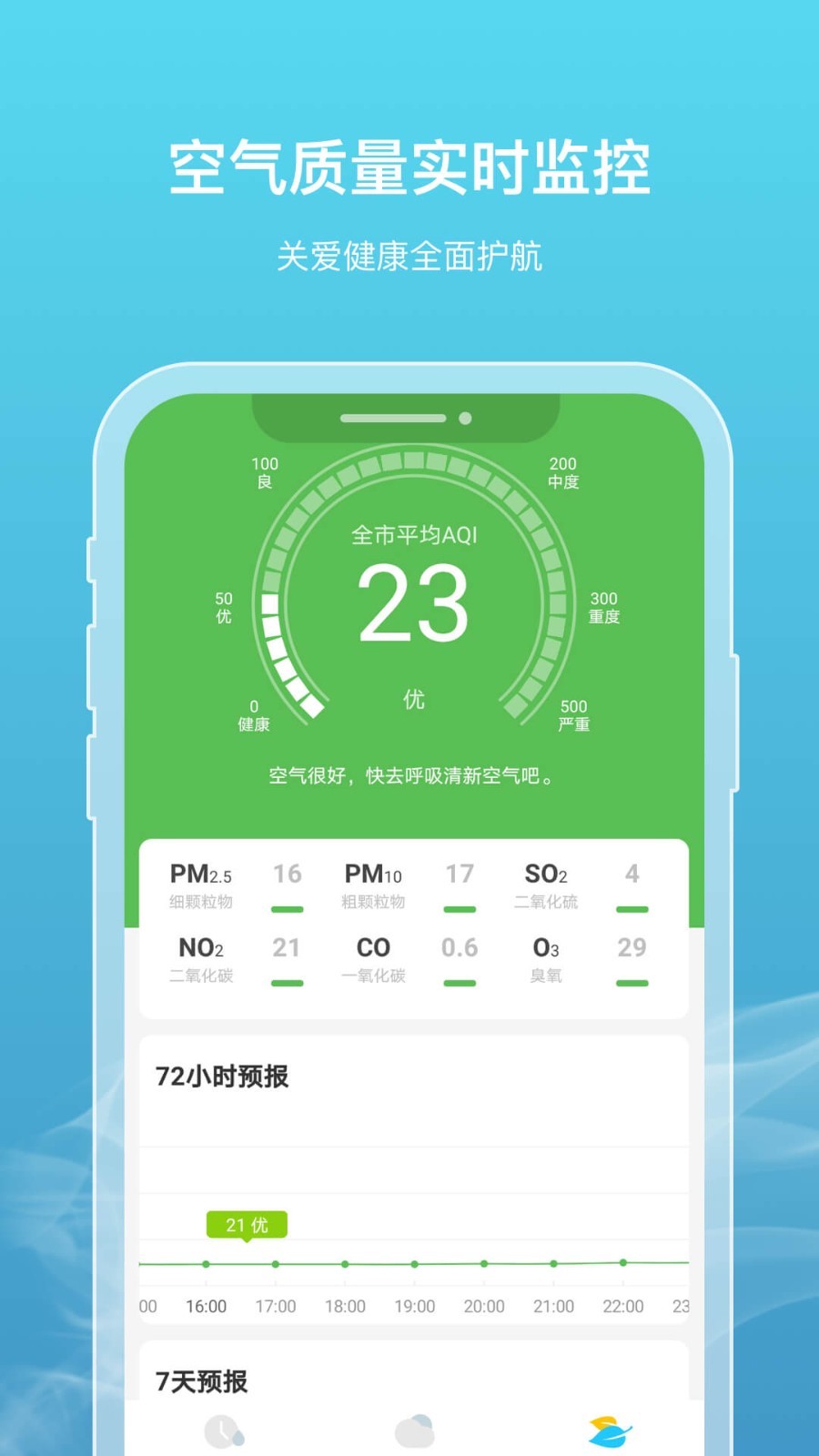 清氧天气app
