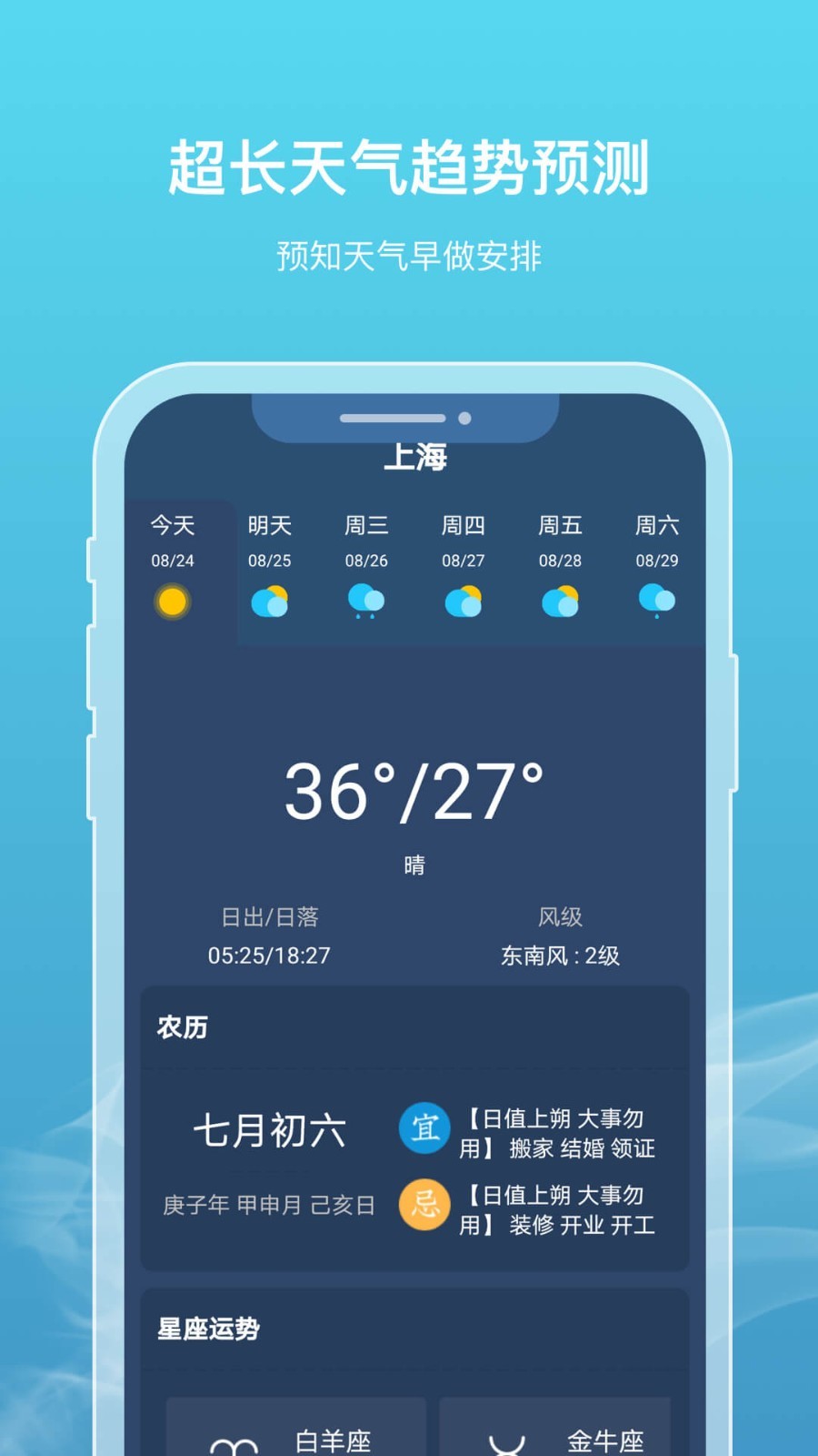 清氧天气app