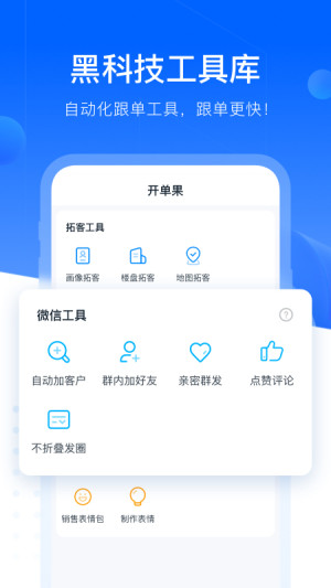 开单果app