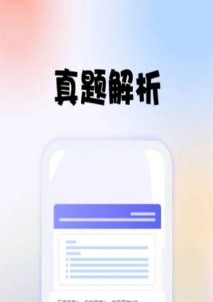 安全师题库app