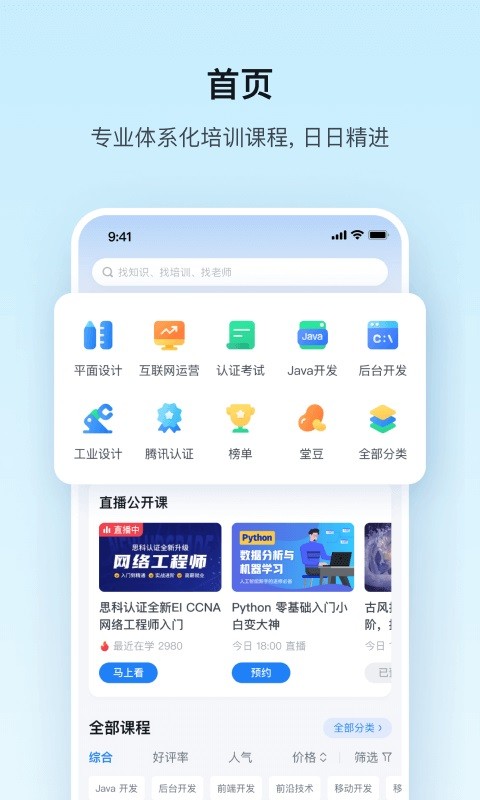 腾讯课堂app