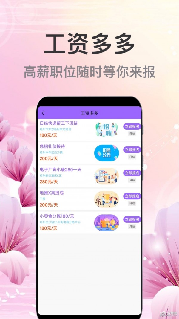 萌宝招聘app