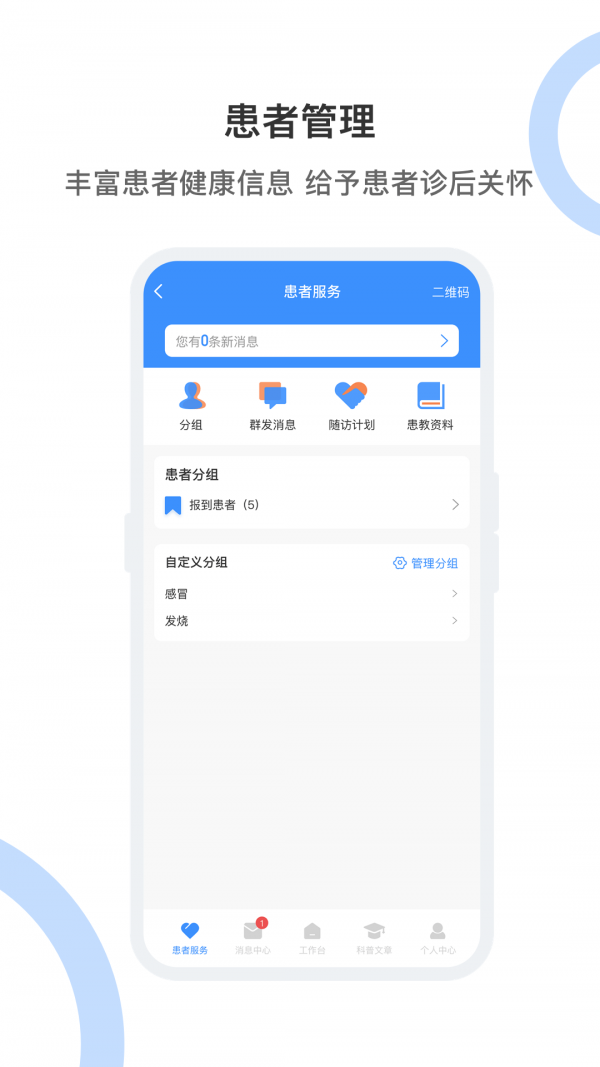 曙光妙医app