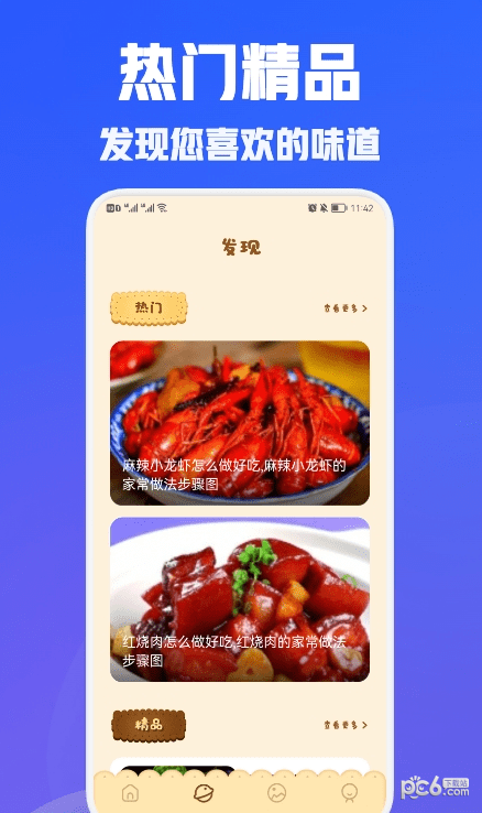 兔克菜谱app