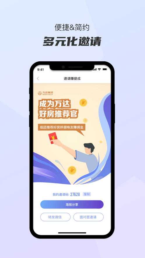 好房推荐官app