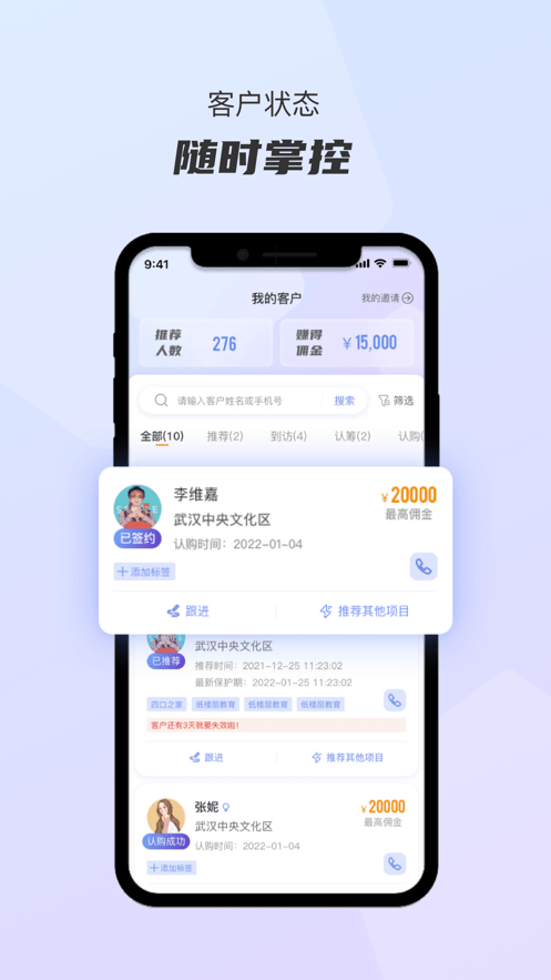 好房推荐官app