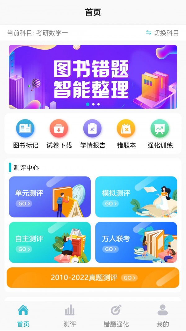 大侠考研题库app
